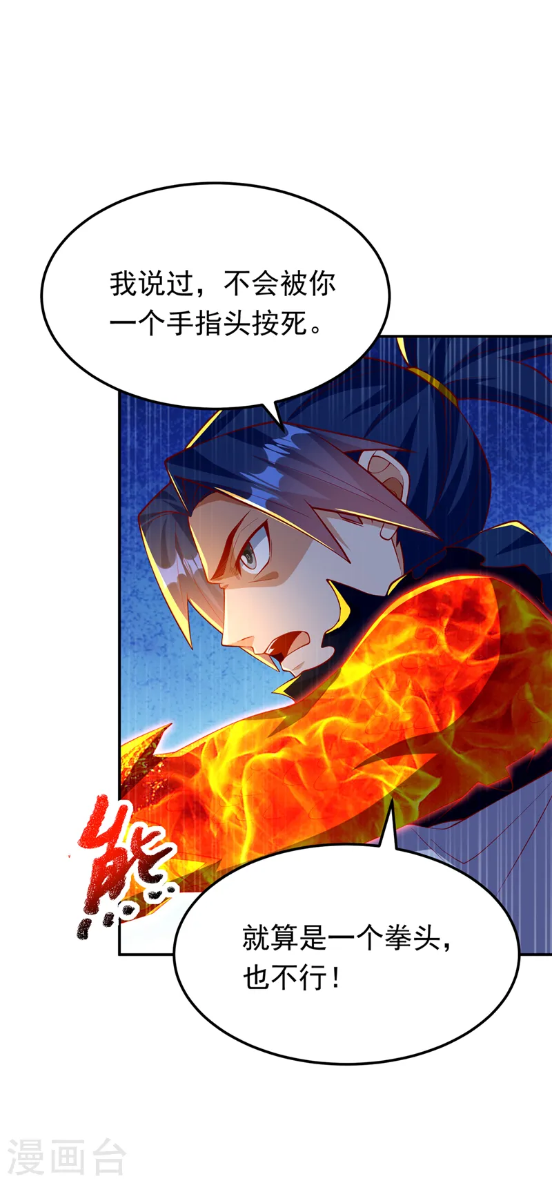 武逆第一季动漫免费观看全集漫画,第295话 一线生机2图