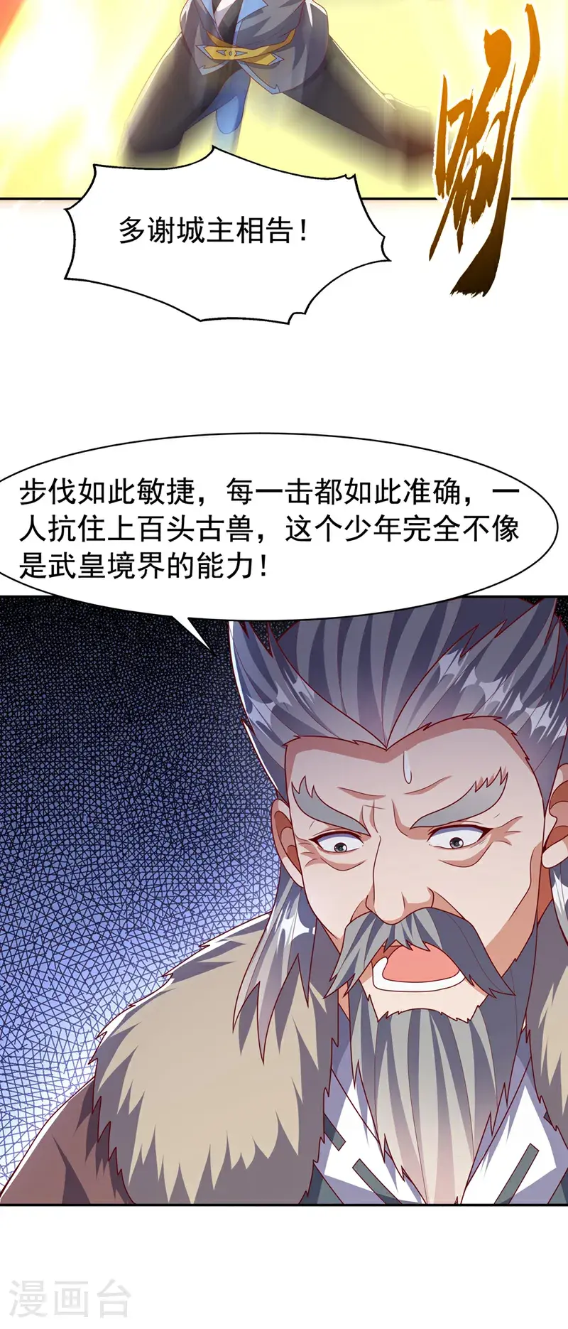 武逆第五季动漫免费观看全集漫画,第445话 这里是太初禁地？2图