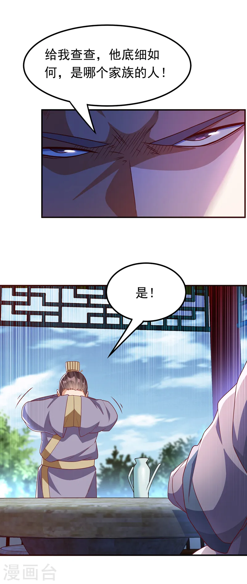 武逆九千界笔趣阁漫画,第243话 芜儿，救我！！1图