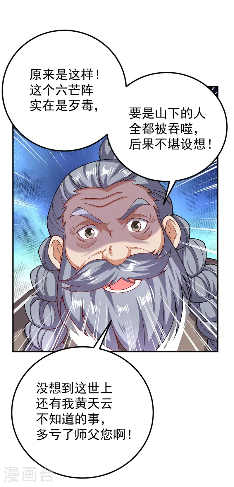 武逆焚天笔趣阁漫画,第423话 光明圣子在哪儿2图