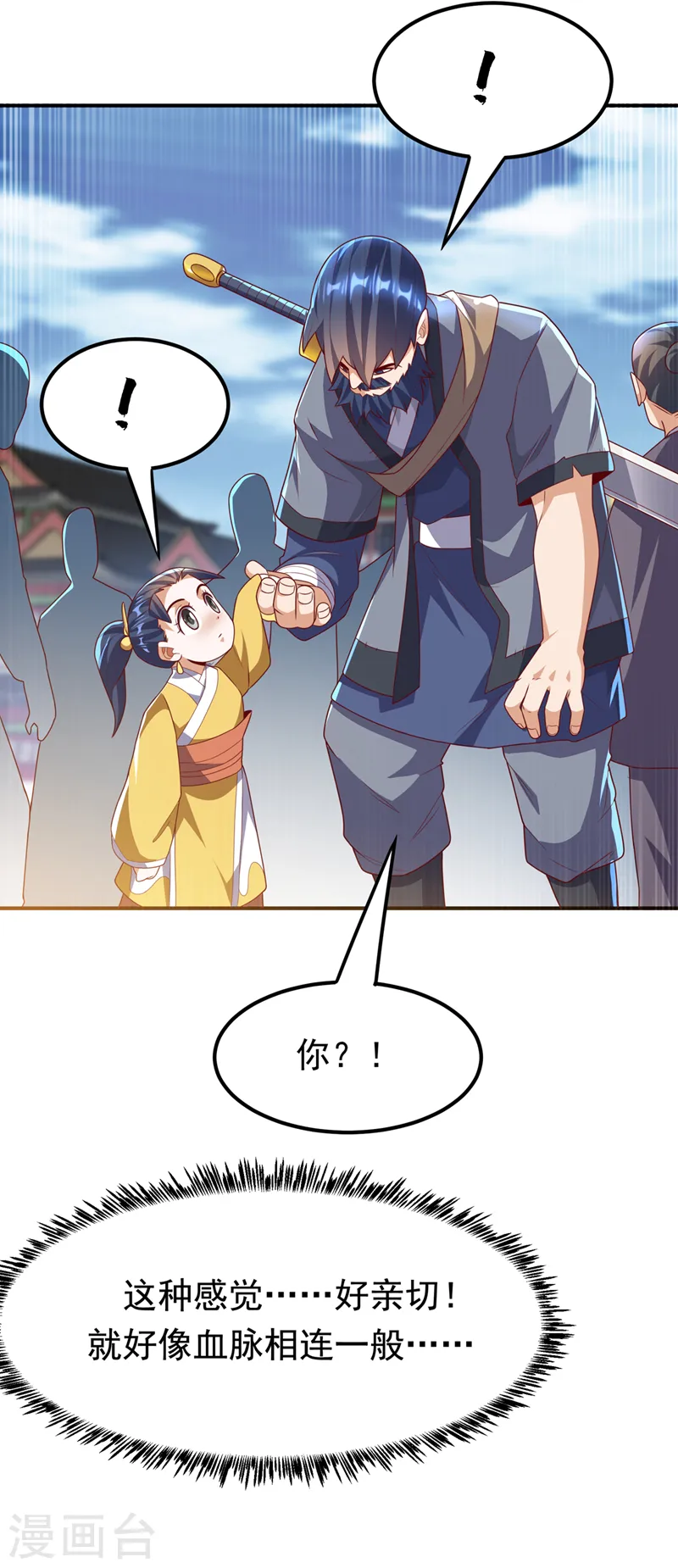 武逆九千界笔趣阁漫画,第233话 她来自暗影魔教？！2图