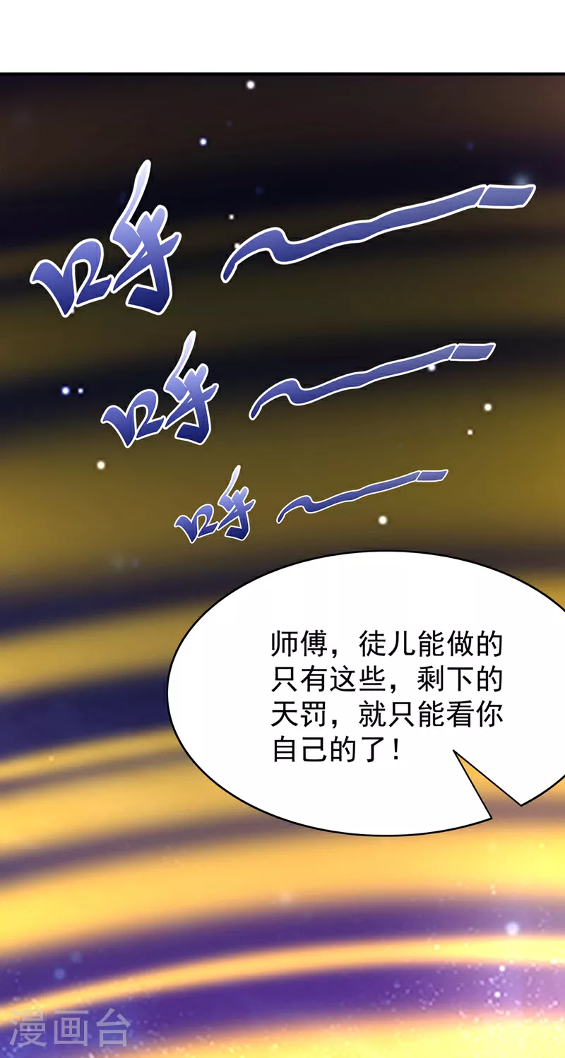 武逆焚天笔趣阁无弹窗漫画,第364话 呼，还好没事1图