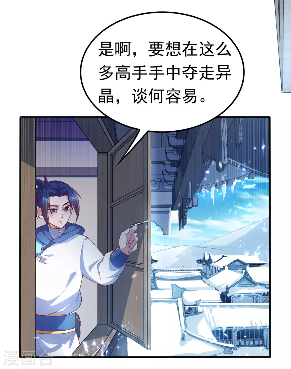 武逆乾坤免费阅读漫画,第64话 异晶出土，冰原失控！2图