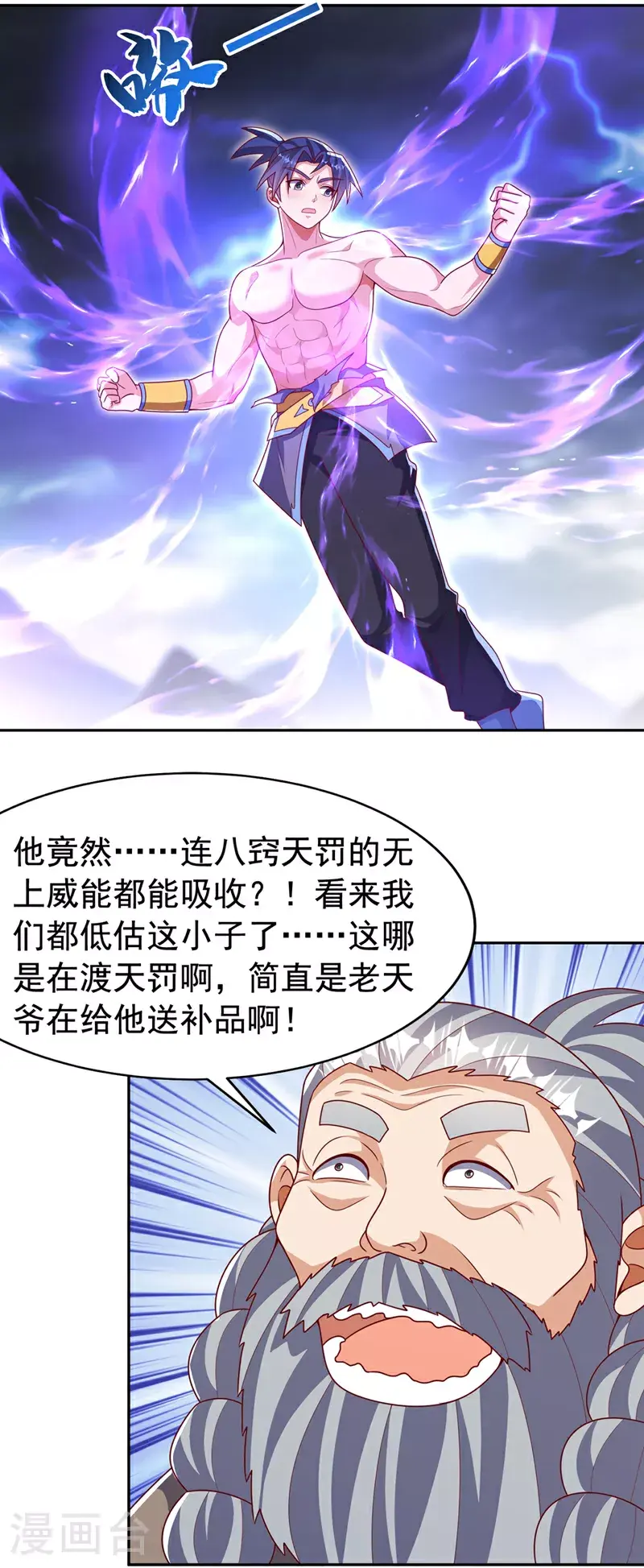 武逆成仙漫画,第417话 我为何要屈服？1图