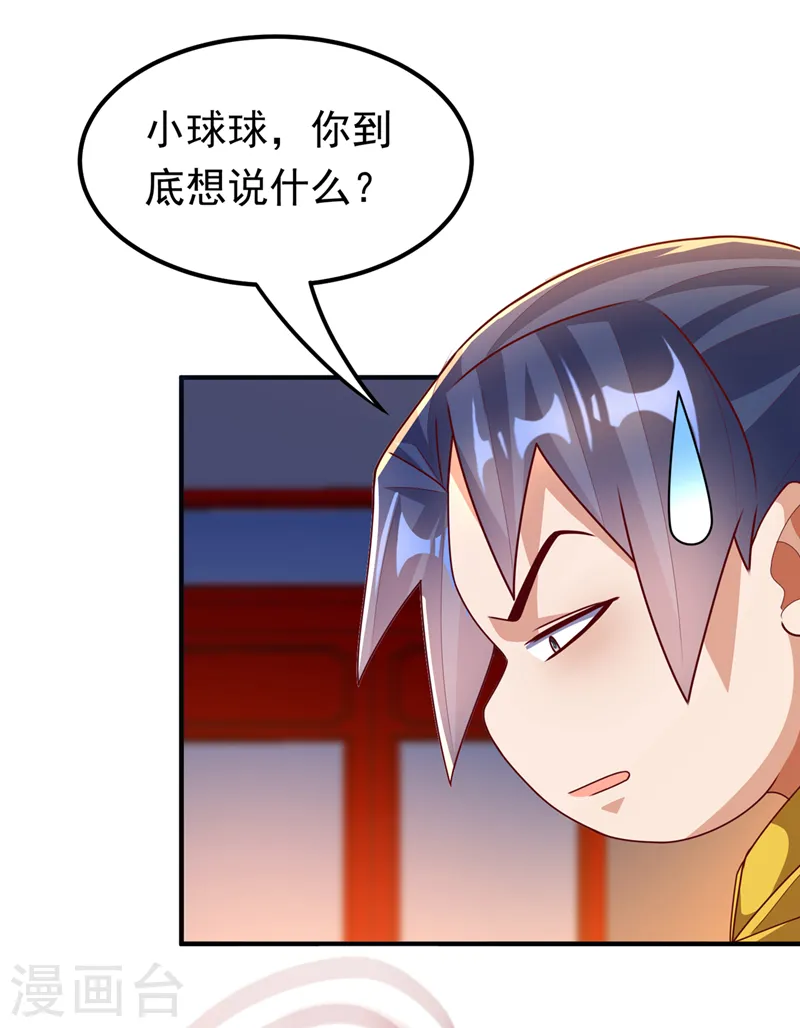 武逆第五季动漫免费观看全集漫画,第261话 吞天龙印出世！2图