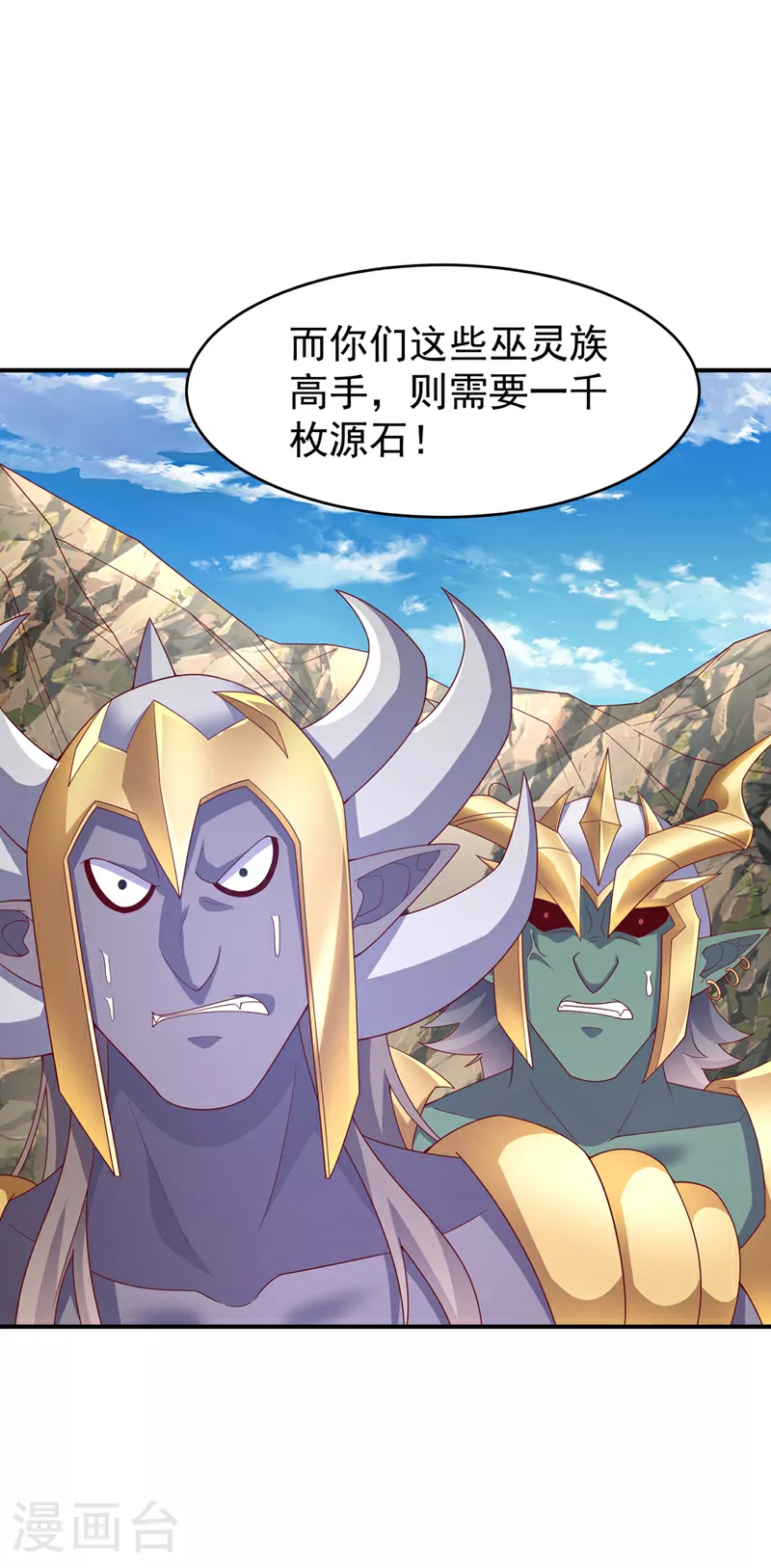 武逆第一季动漫免费观看全集漫画,第385话 你简直是强盗！1图