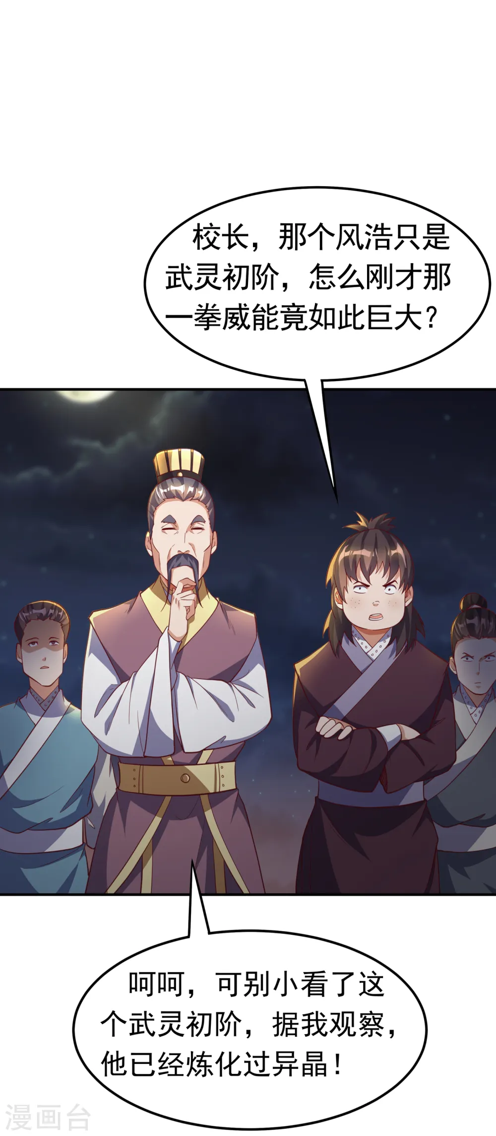 武逆第一季动漫免费观看全集漫画,第144话 这小子，是什么怪物1图