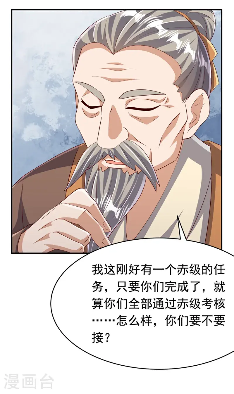 武逆23漫画,第443话 将它们剿灭为止！1图