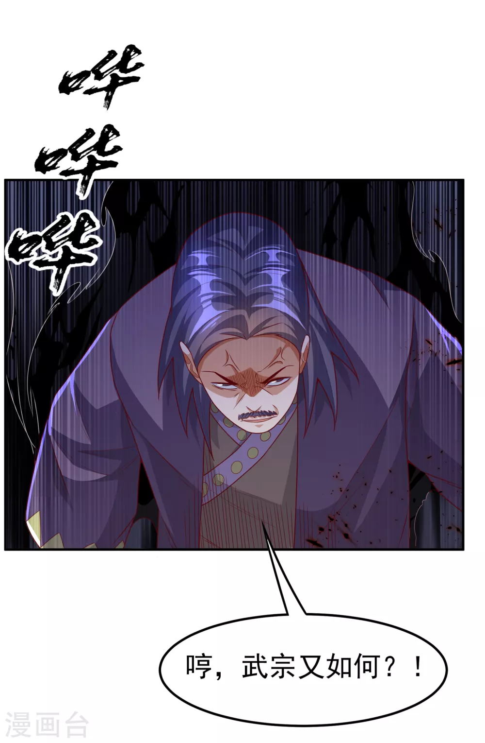 武逆苍穹漫画,第175话 我倒看看你有多强！1图