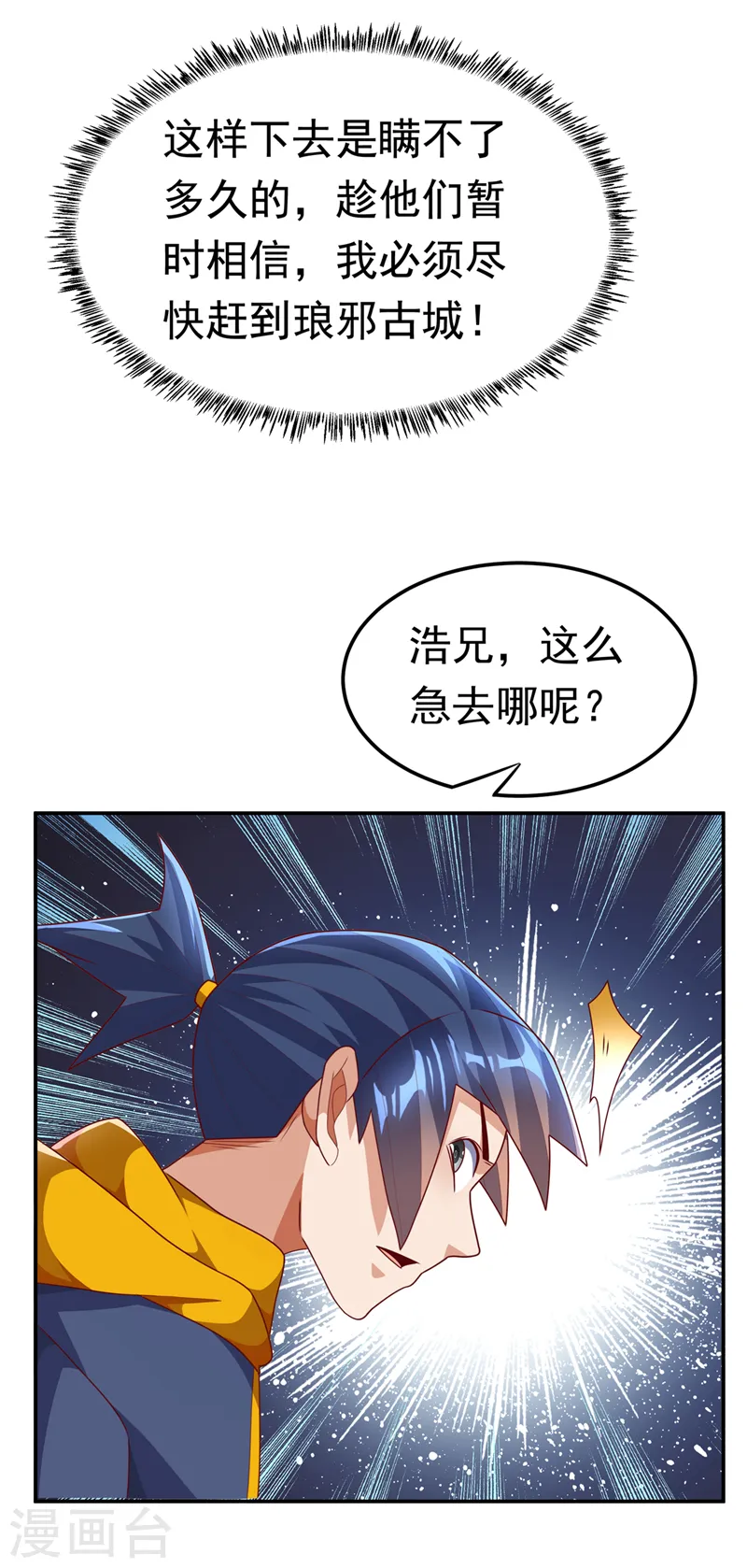 武逆28漫画,第222话 你们不想他活了？！1图