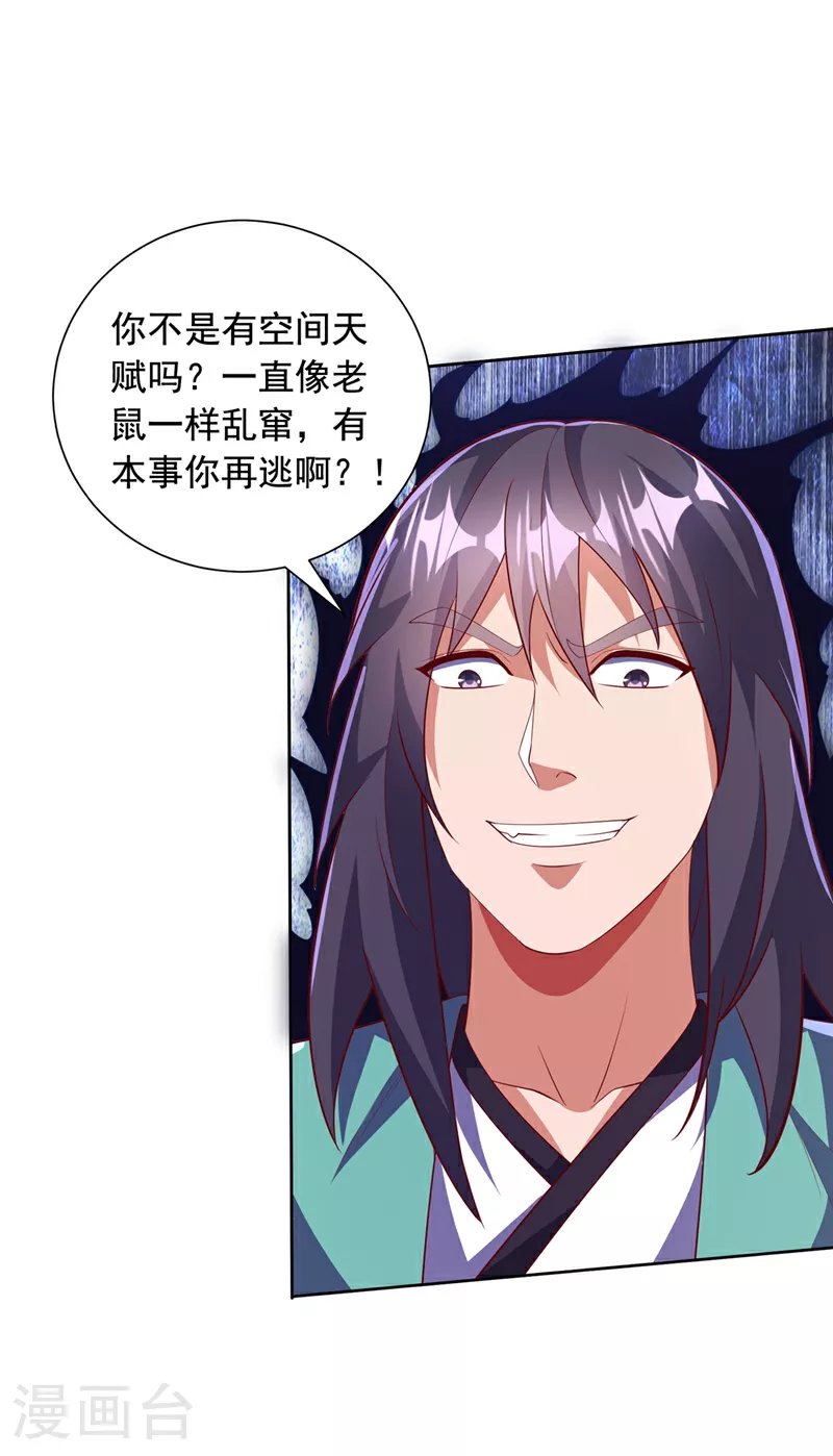 武逆动漫在线观看全集免费播放星辰影院漫画,第391话 和你一起战斗！1图