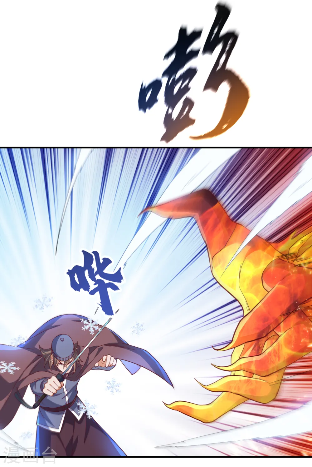 武逆34漫画,第156话 他怎么不反击？！2图