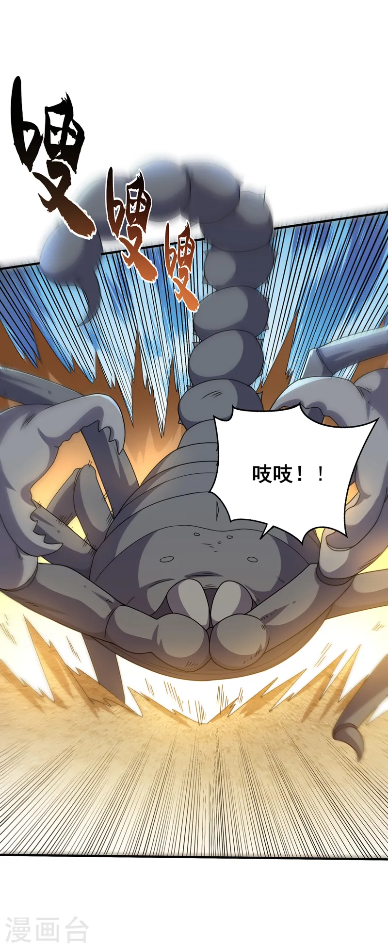 武逆九千界完整版免费阅读漫画,第272话 你过来啊！1图