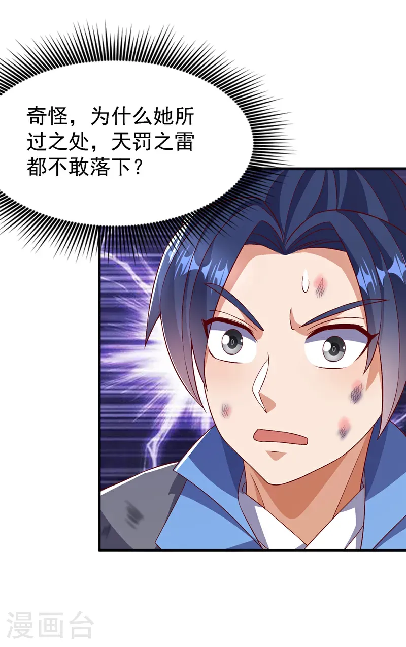 武逆九千界完整版免费阅读漫画,第489话 这女子定是大帝1图