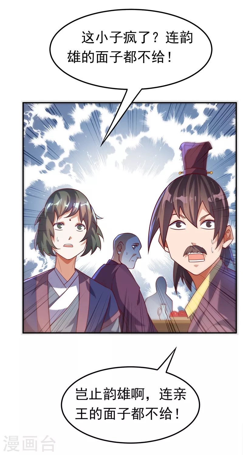 武逆九千界完整版免费阅读漫画,第101话 要怎样才能原谅我2图