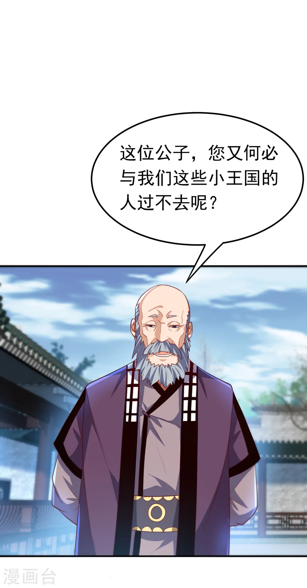 武逆动漫在线观看完整版免费观看全集漫画,第147话 你小子终于来了！1图