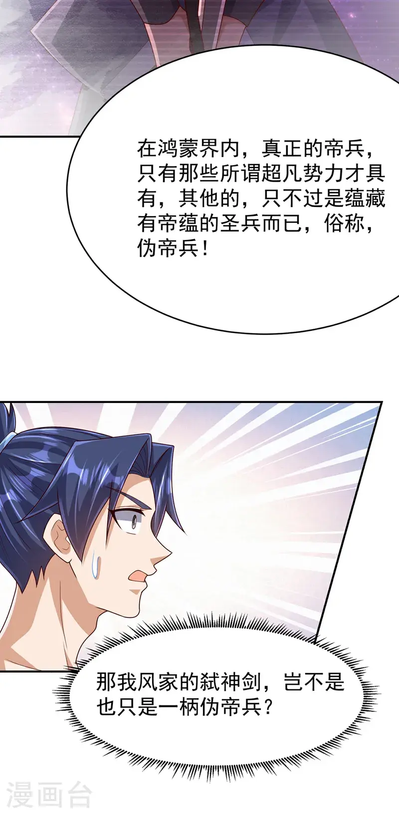 武逆焚天笔趣阁无弹窗漫画,第456话 什么事，打铁的？2图