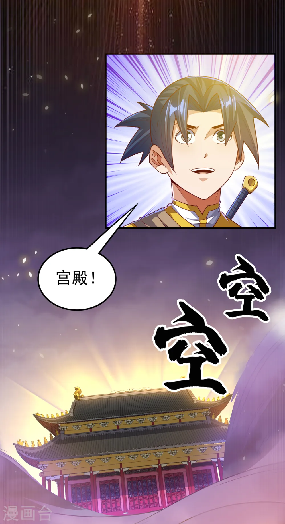 武逆乾坤小说漫画,第133话 凶兽降临！1图