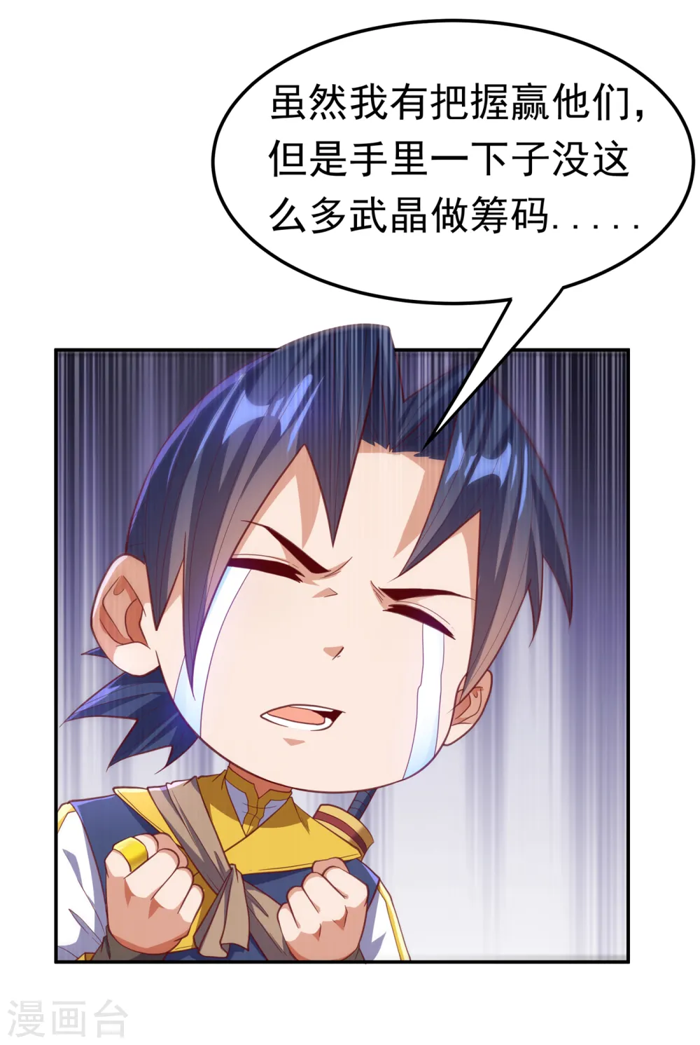 武逆小说免费阅读漫画,第139话 你到底是什么人？1图