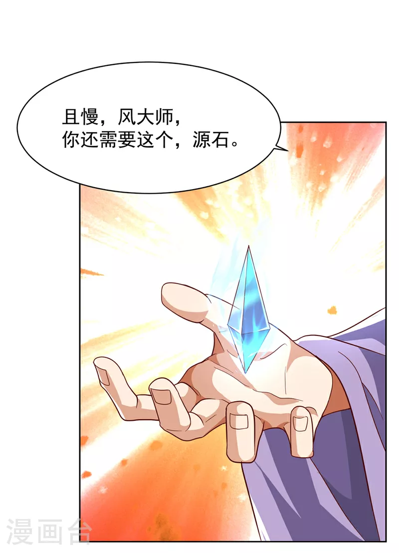 武逆九千界小说全文免费阅读漫画,第351话 成立药师公会！2图