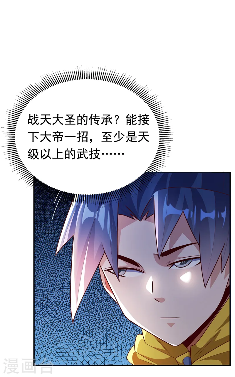 武逆第一季动漫免费观看全集漫画,第258话 死劫我也义无反顾！1图