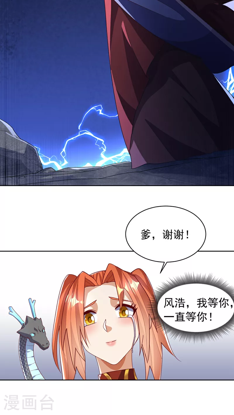 武逆漫画腾讯动漫漫画,第349话 美好的姻缘？1图