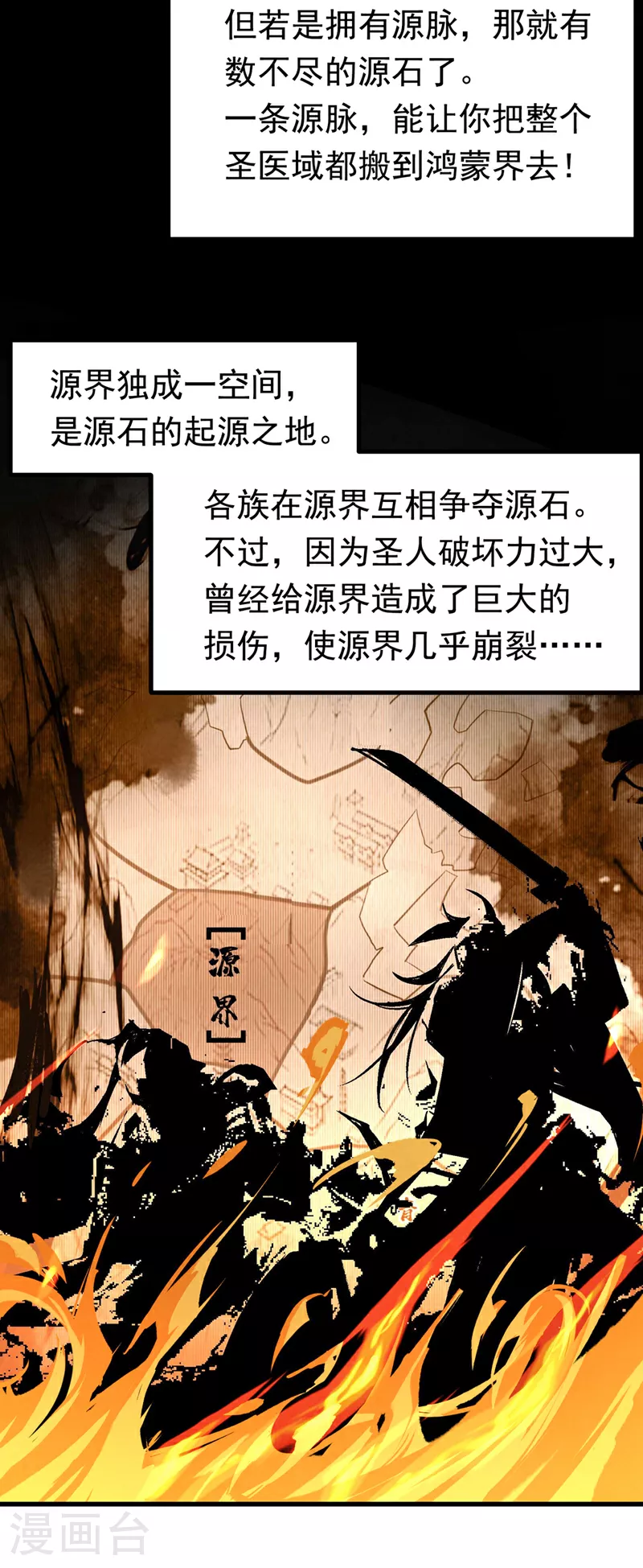 武逆九千界全文免费阅读漫画,第360话 我需要帮手2图