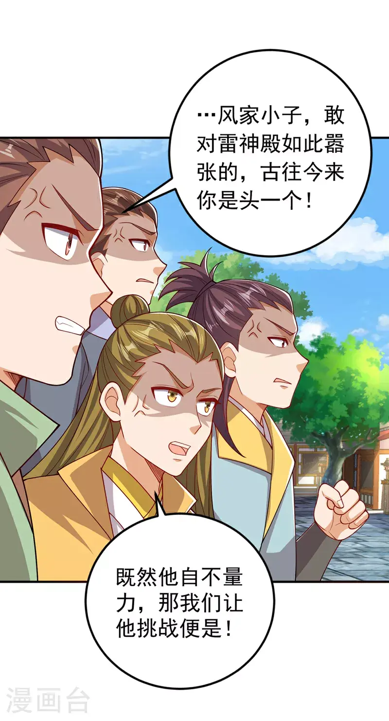 武逆第三季动漫免费观看全集漫画,第409话 试试我的无上肉身2图