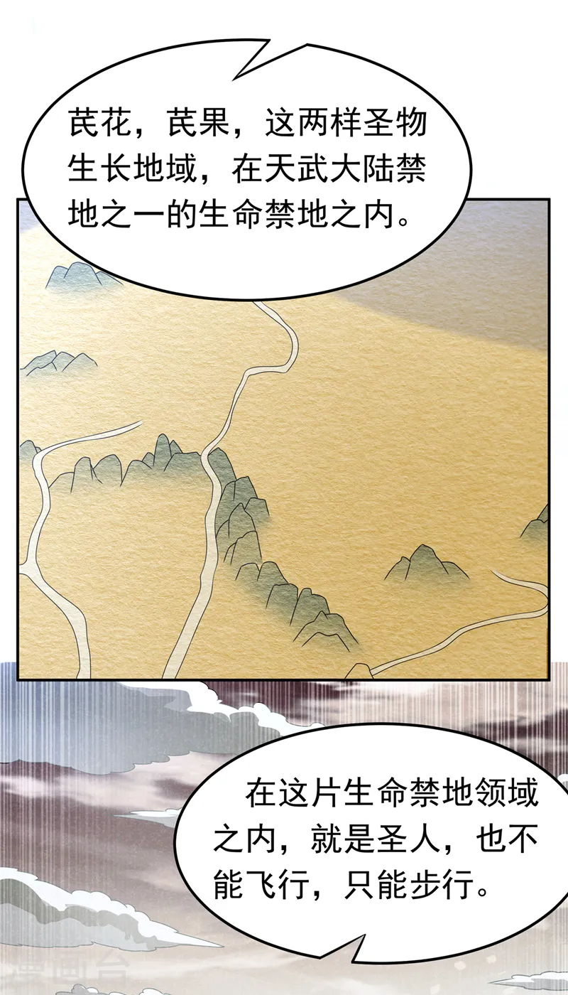 武逆的意思漫画,第199话 两年！等我回来！1图