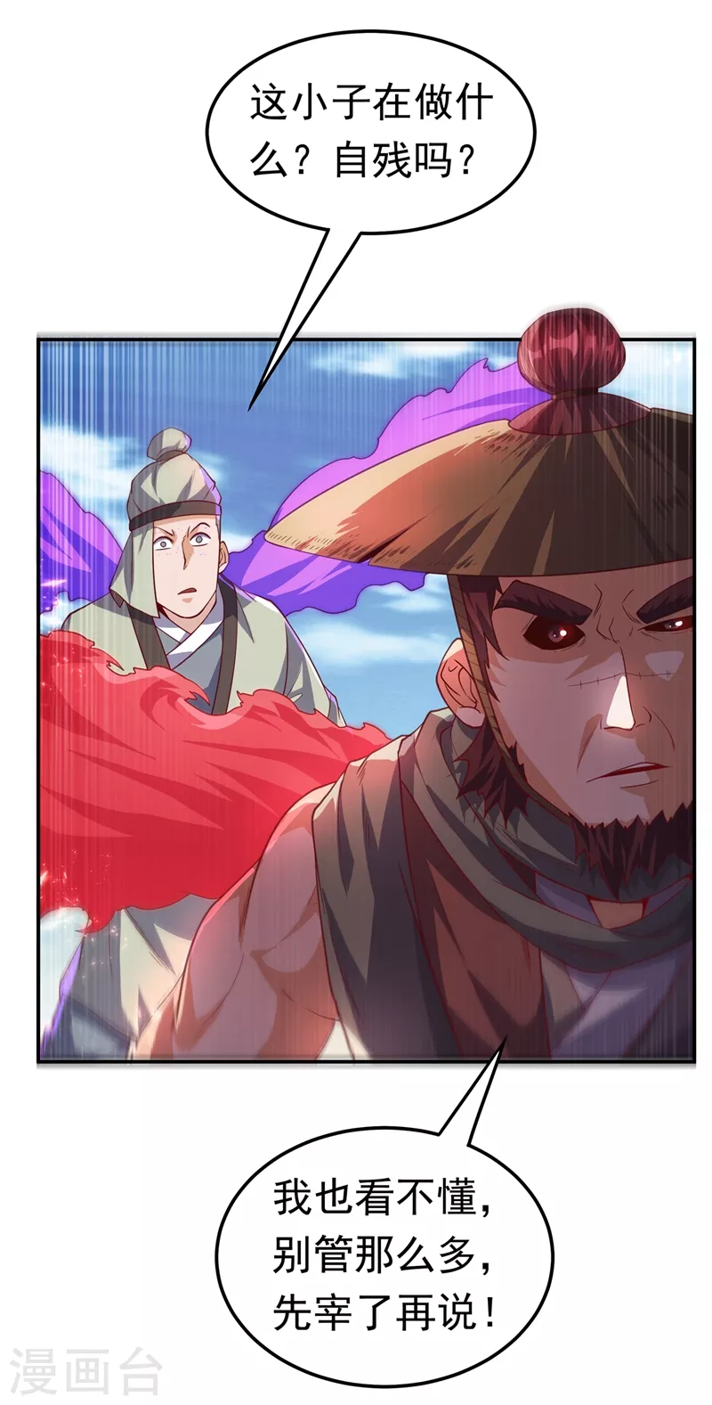 武逆1漫画,第113话 得给师尊补充精气2图