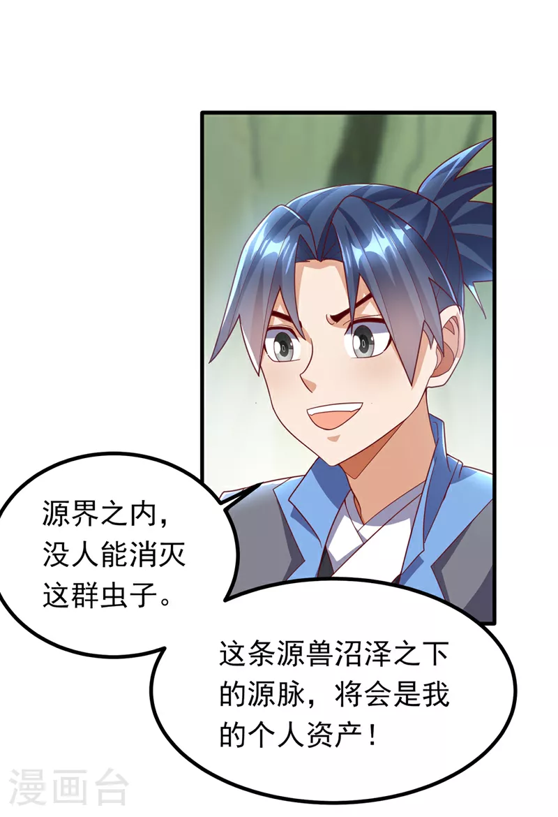 武逆第4季在线观看全集免费播放漫画,第380话 是我个人的源脉1图