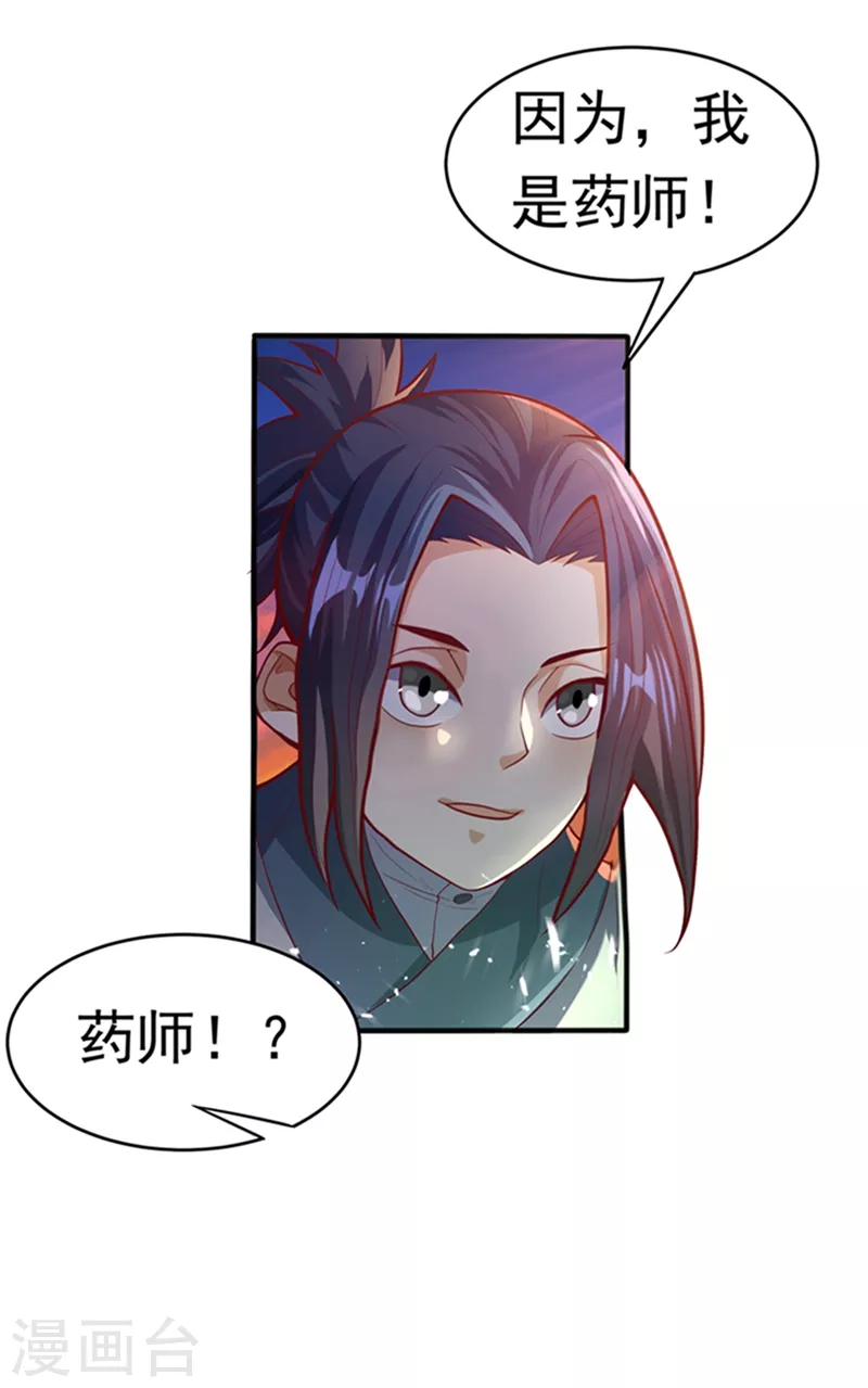 武逆苍穹漫画,第45话 不如我们将计就计2图