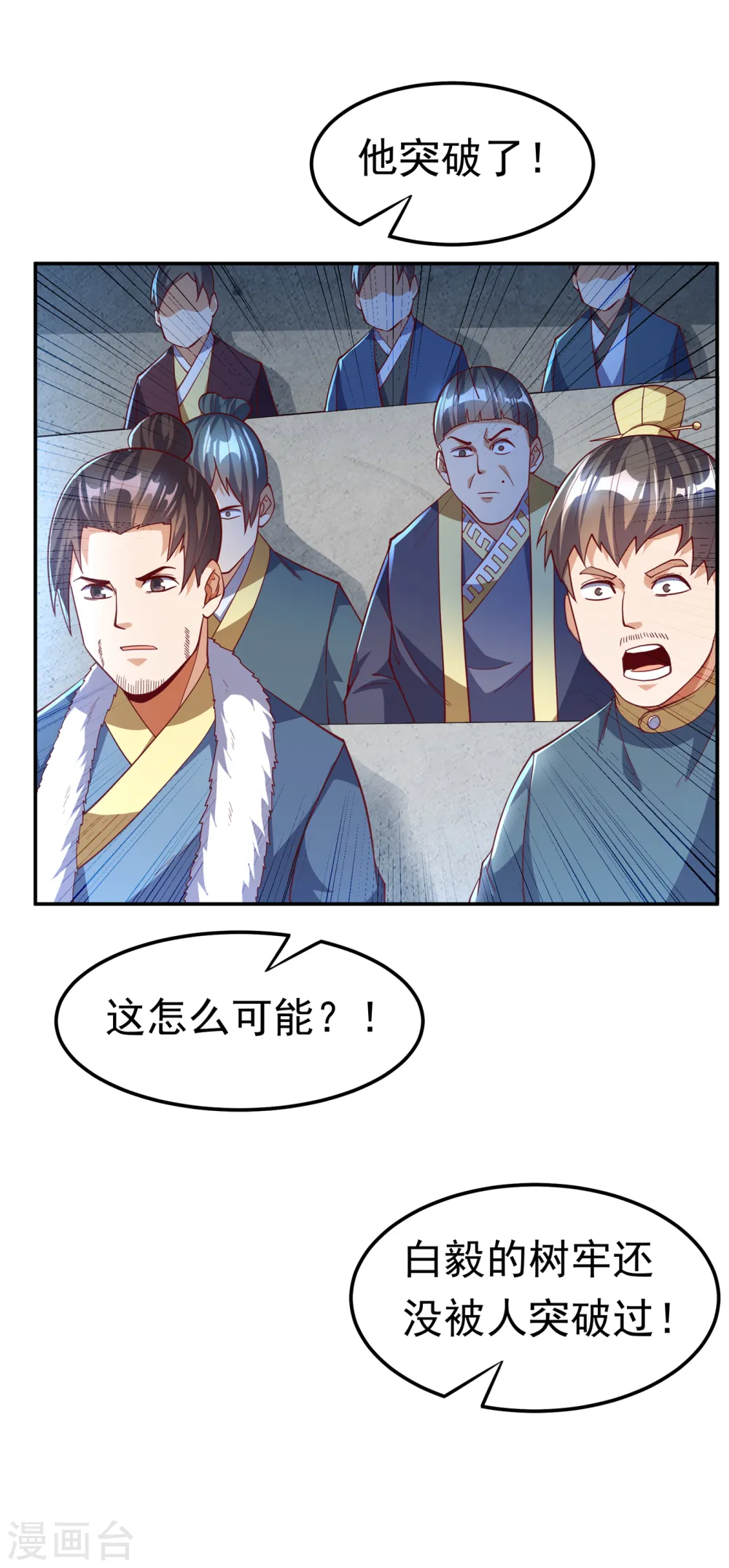 武逆苍穹漫画,第161话 他要放大招了！1图