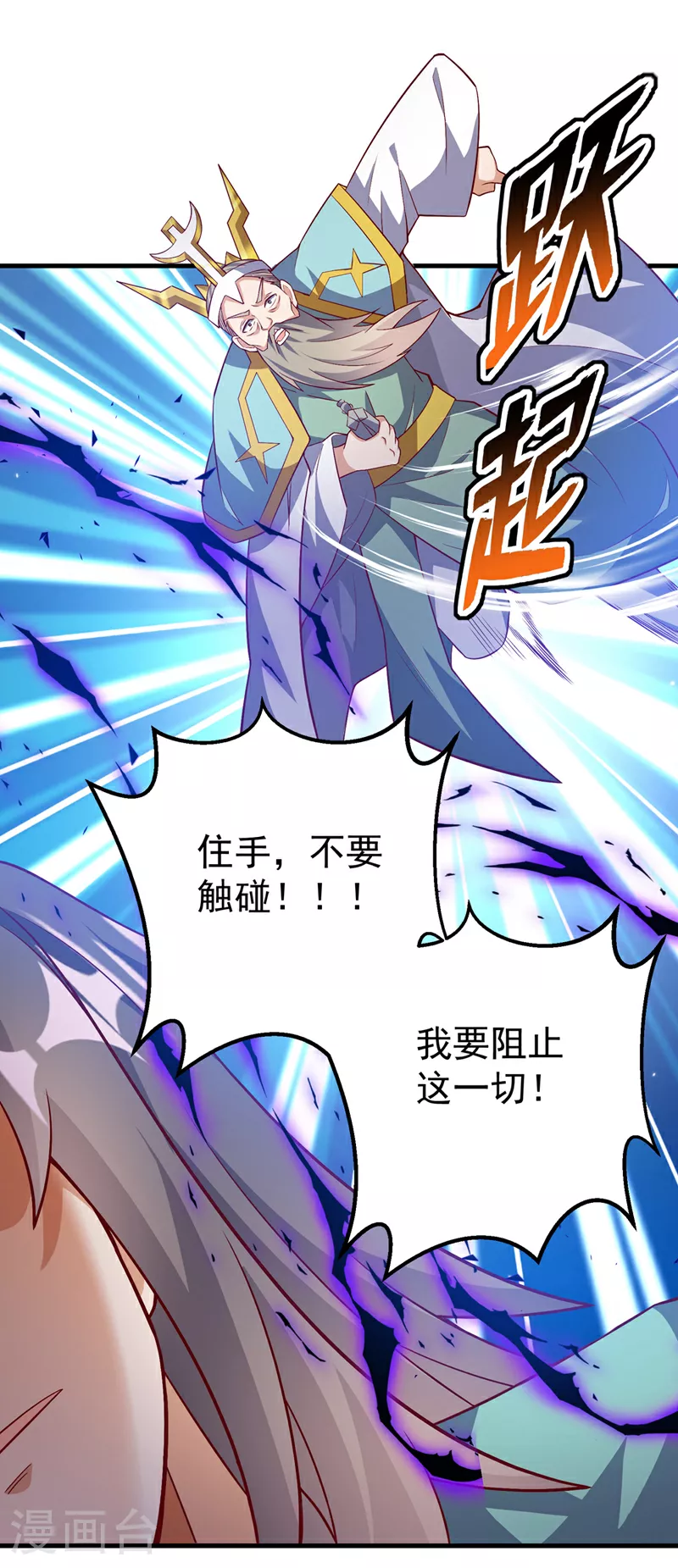 武逆23漫画,第401话 大凶之兆……1图