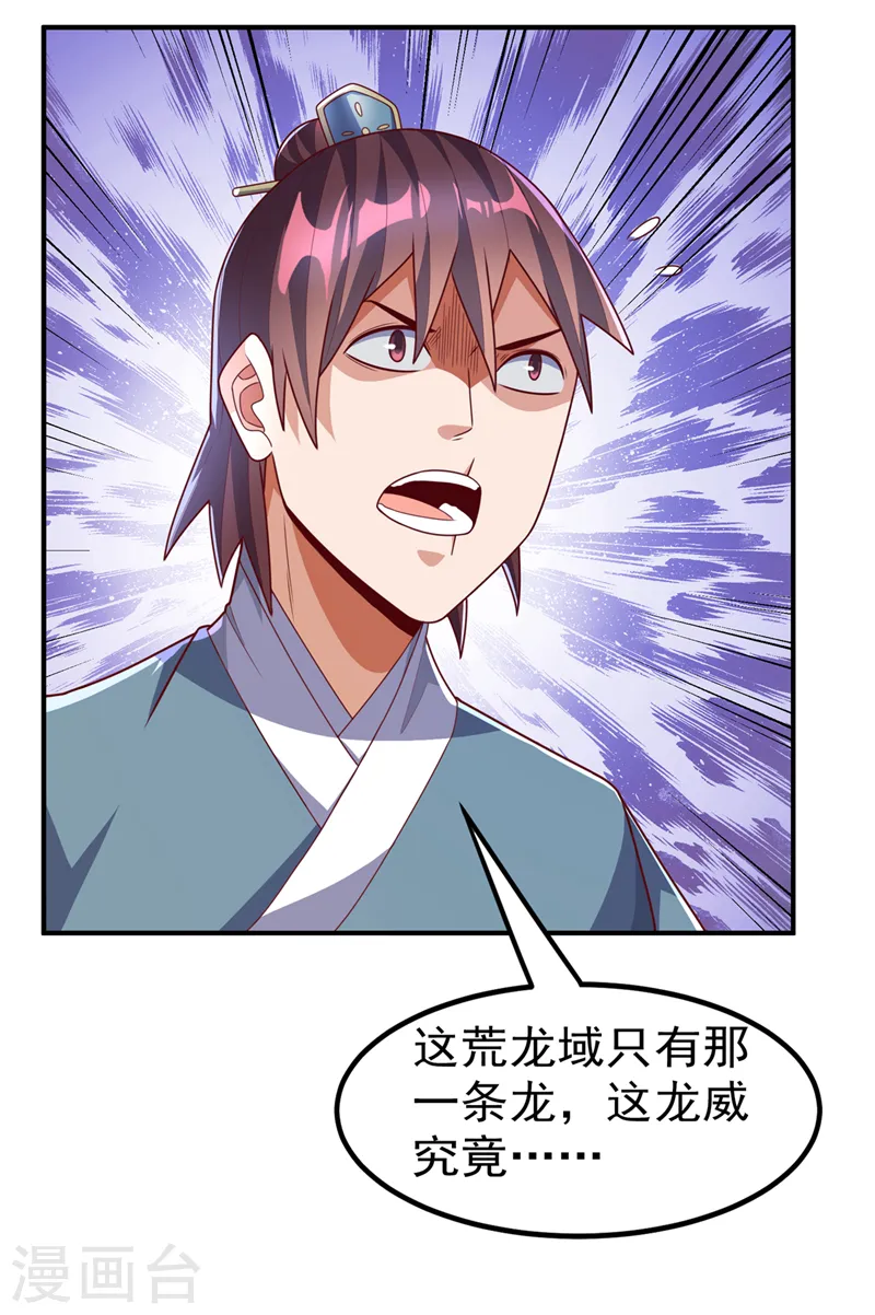 武逆13漫画,第228话 覃润，受死吧！1图