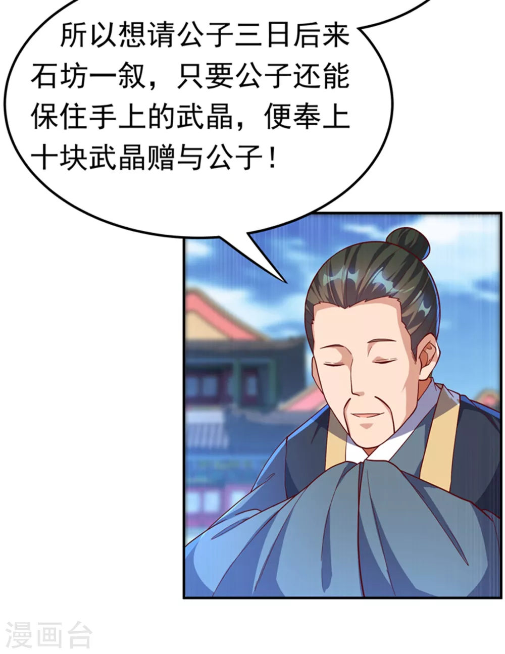 武逆漫画腾讯动漫漫画,第118话 赌石坊有请2图