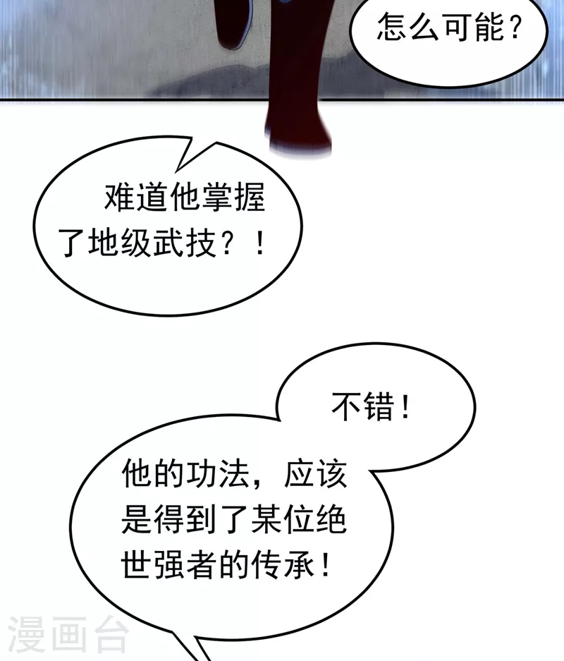 武逆第五季在线观看全集免费播放电影先生漫画,第94话 冰霜掌2图