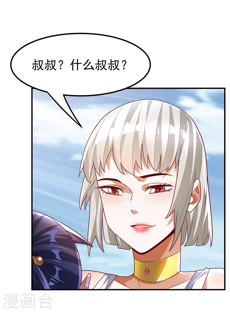 武逆28漫画,第234话 青芜，果然是你！1图