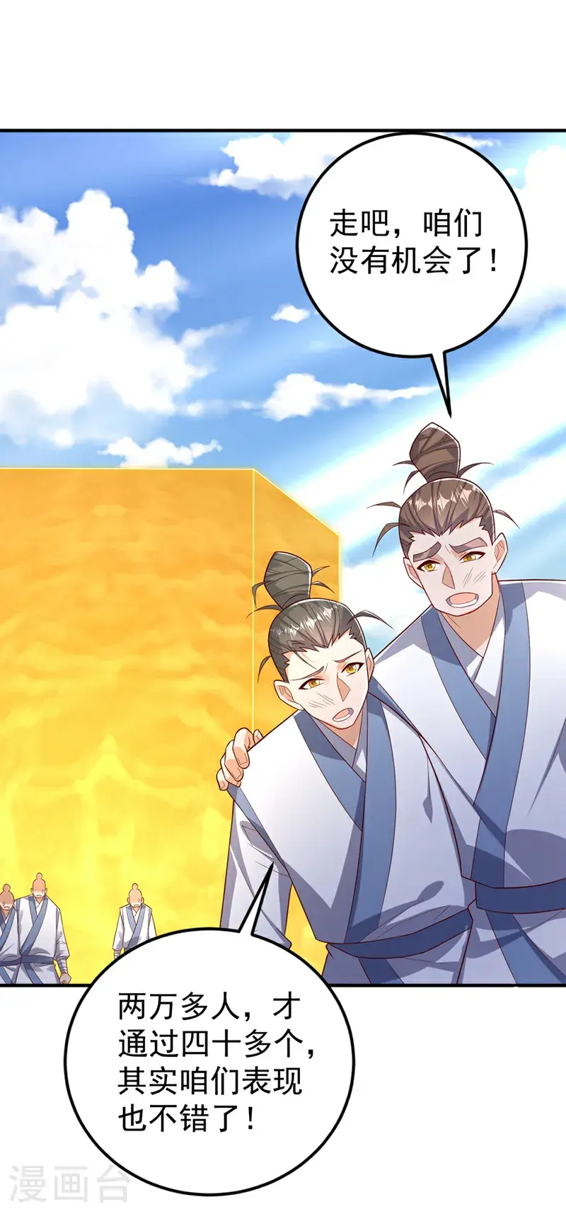 武逆九千界完整版免费阅读漫画,第430话 什么？还有一人？1图