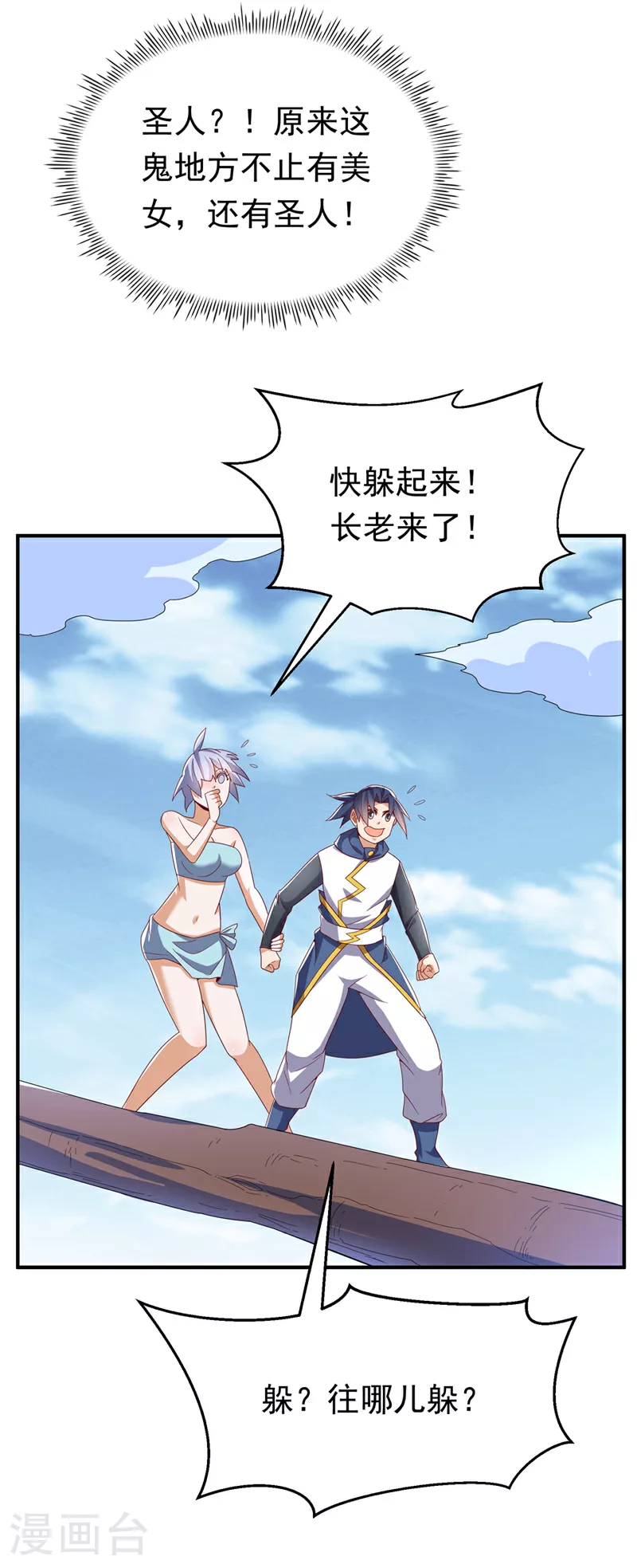 武逆动漫在线观看完整版免费观看全集漫画,第318话 躲？往哪儿躲？1图