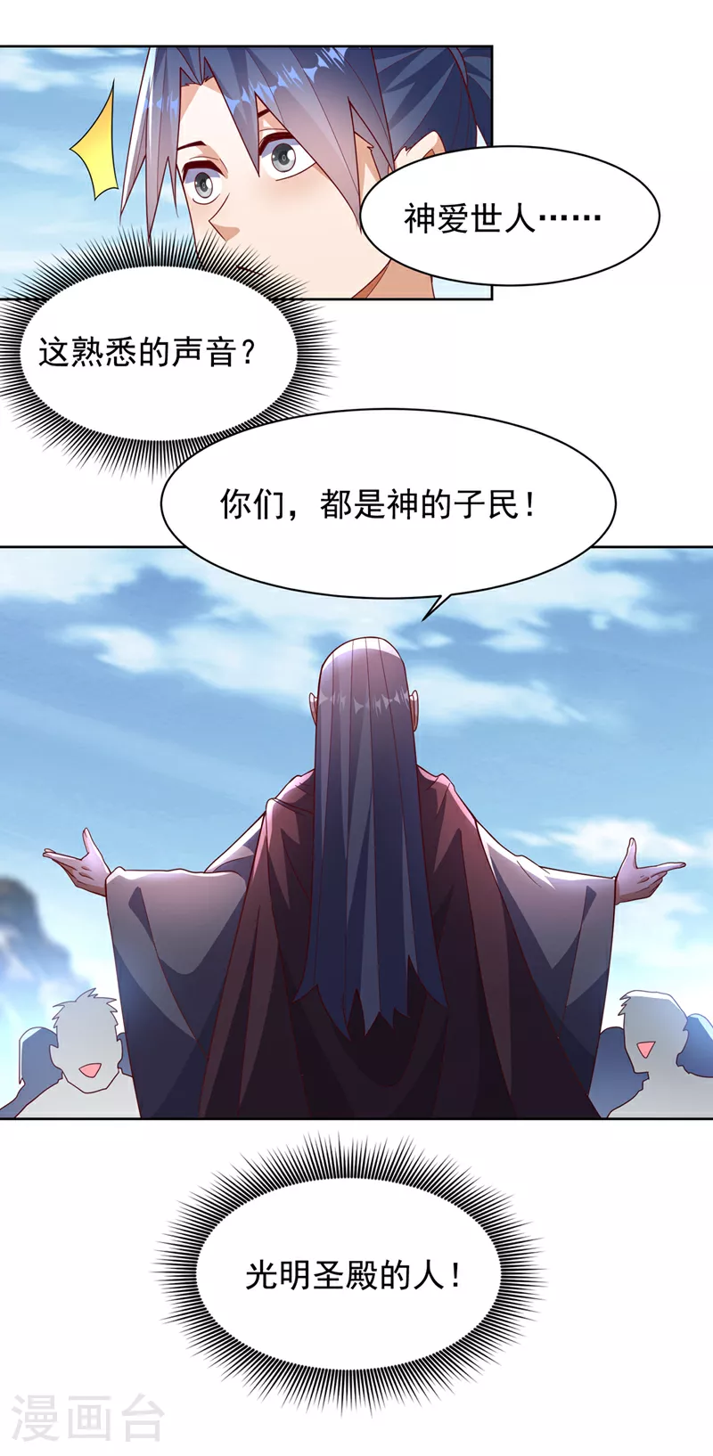 武逆第五季动漫免费观看全集漫画,第349话 美好的姻缘？2图