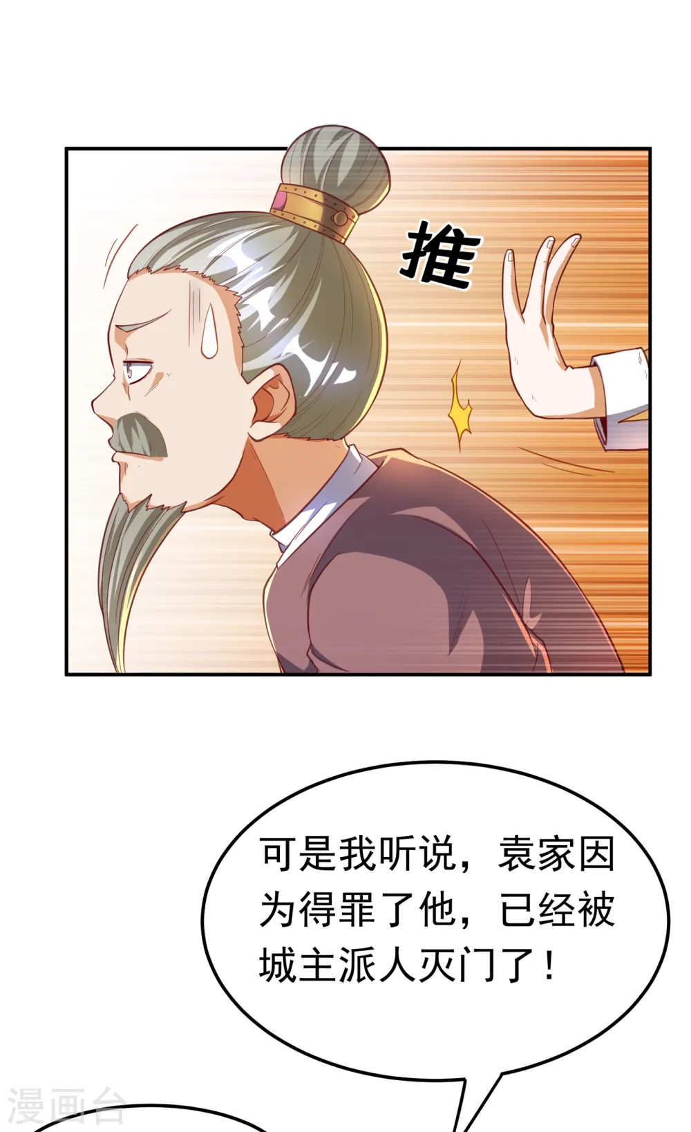 武逆14漫画,第126话 我就是来砸场子的！1图