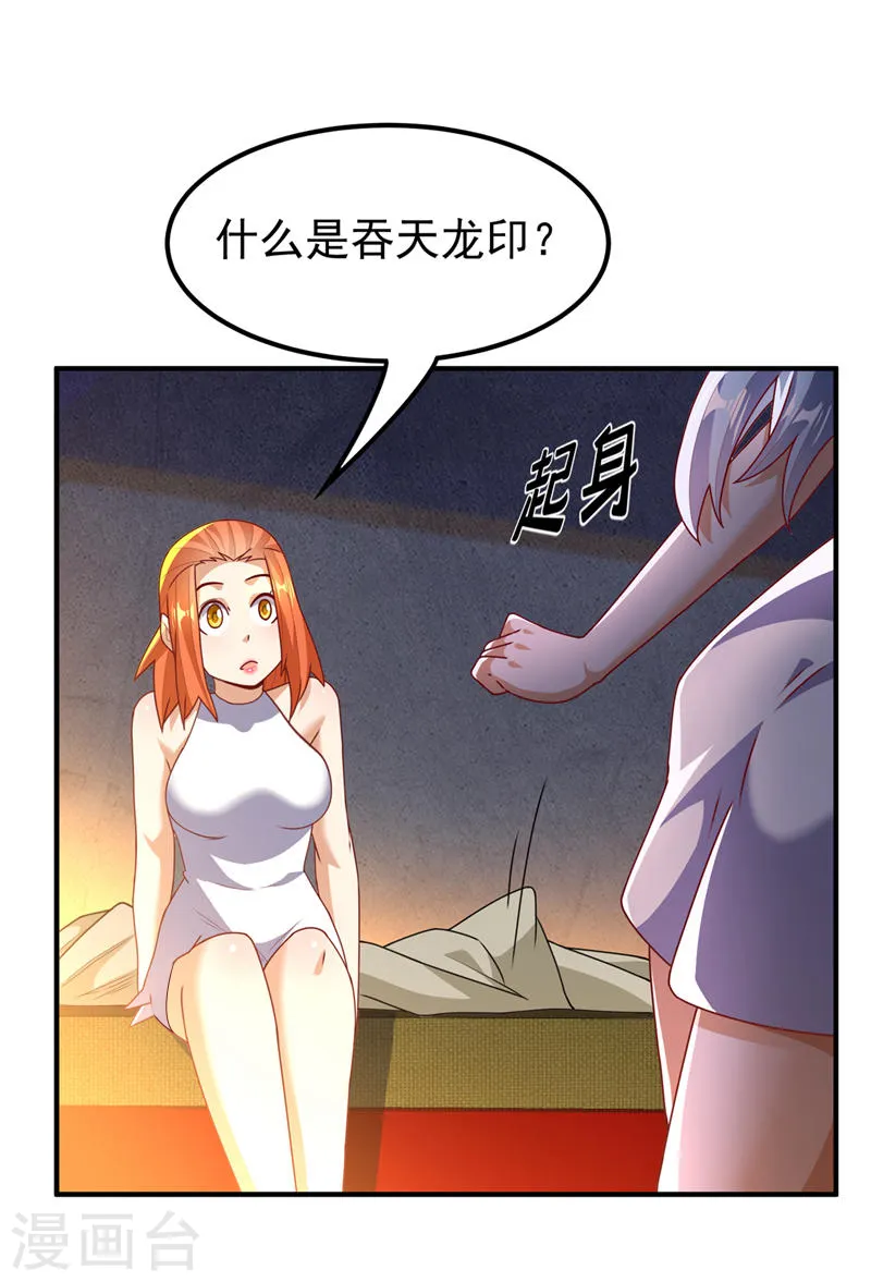 武逆34漫画,第261话 吞天龙印出世！2图