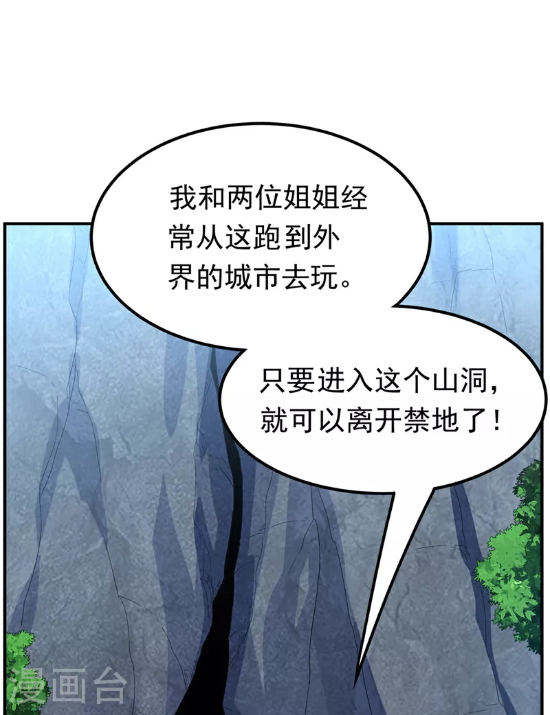 武逆小说免费阅读漫画,第319话 我们一起走！1图