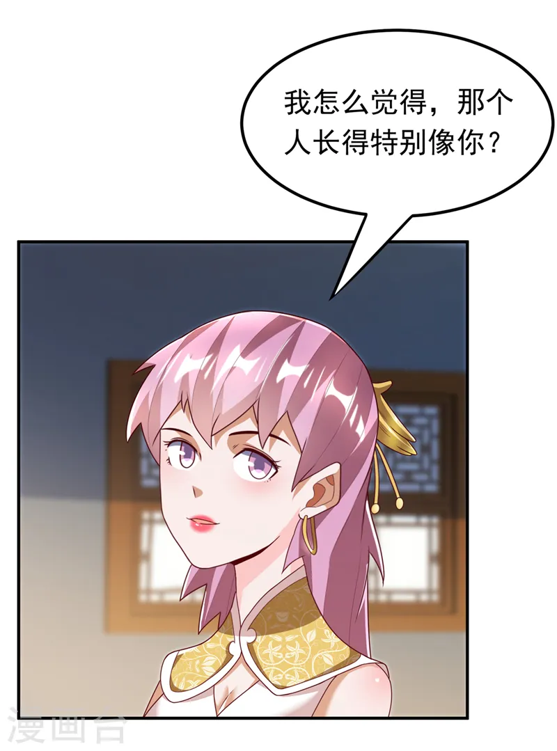 武逆34漫画,第243话 芜儿，救我！！1图