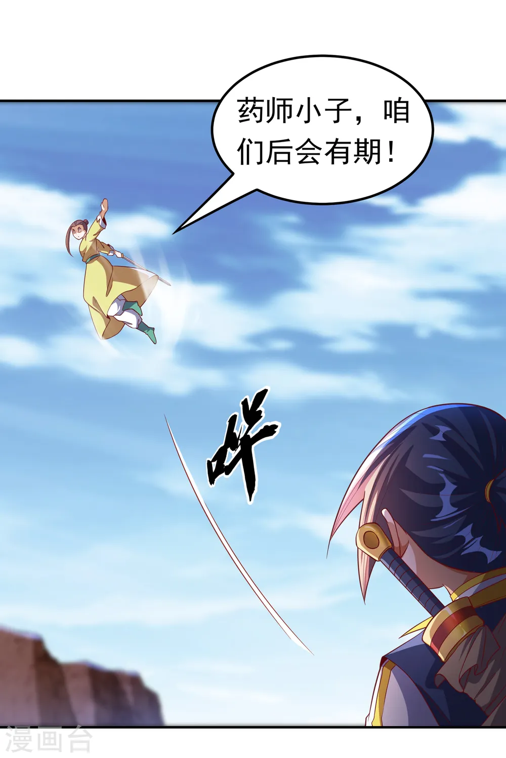 武逆乾坤小说漫画,第133话 凶兽降临！2图