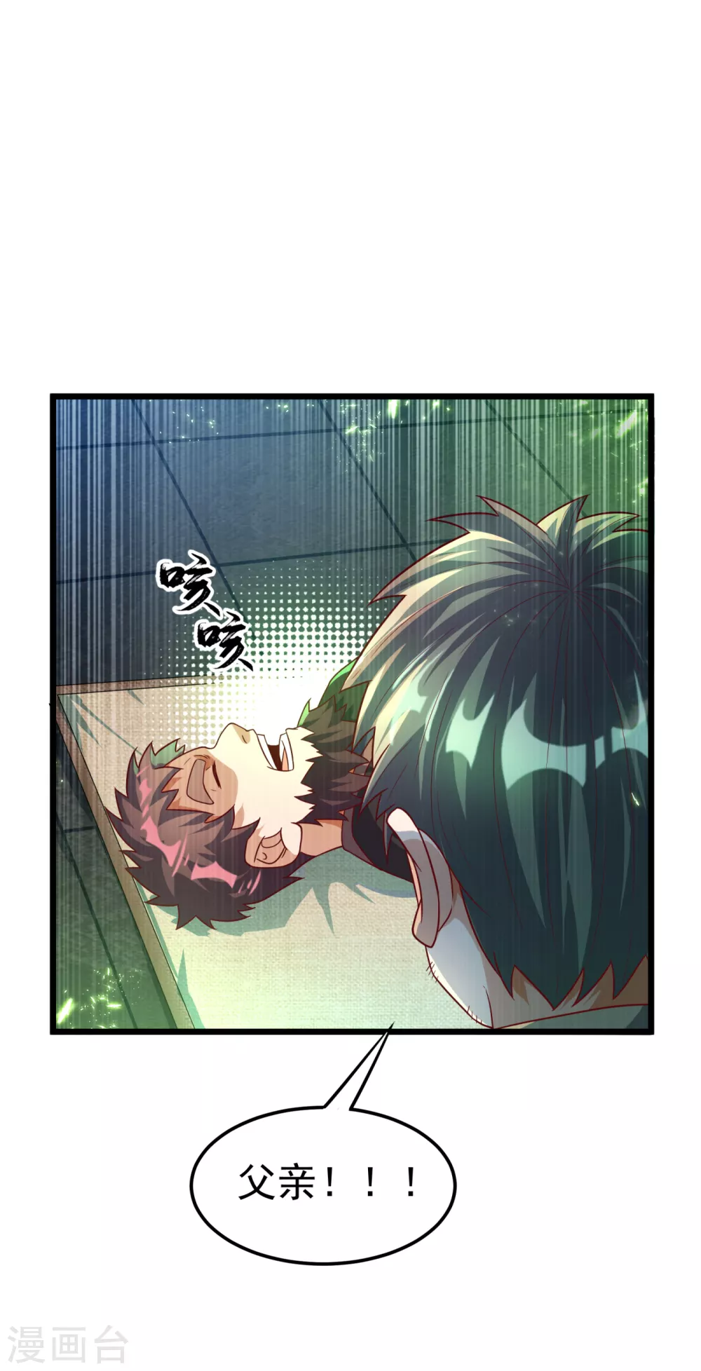 武逆九千界新笔趣阁无弹窗漫画,第81话 真的治好了!2图