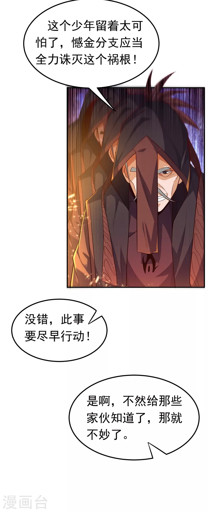 武逆小说免费阅读漫画,第100话 暗影魔教圣女1图