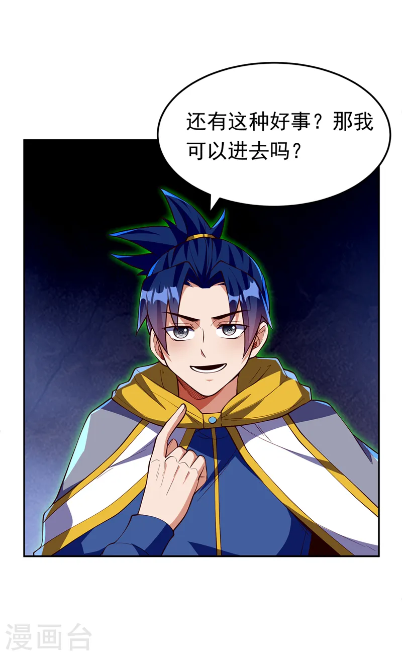 武逆第五季在线观看全集免费播放漫画,第270话 独闯百傀阵2图