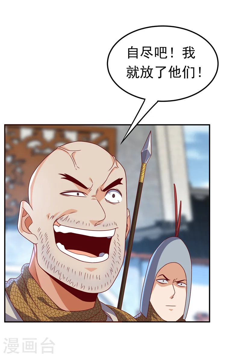 武逆14漫画,第183话 风浩，自尽吧！2图